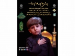 پویش «سلام برامام رئوف» در سراسر کشور اجرا می‌شود