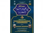 راهبردهاي تعالي خانواده جامعه ساز در تعاليم امام رضا(ع) بررسي مي‌شود