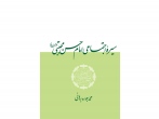 کتابی که ما را با «سیره اجتماعی امام حسن مجتبی(ع)» آشنا می‌کند 