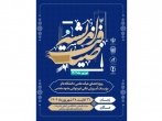 برگزاری افتتاحيه هشتمين دوره طرح «ضيافت انديشه اساتيد» / هدف به میدان آوری استادان 