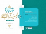 دانشگاه رضوی کتاب «علامه طباطبایی و تفسیر آیات الاحکام» را منتشر کرد