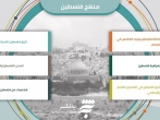 به‌نشر 6 جلد کتاب را با موضوع فلسطین منتشر می‌کند  