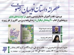 رونمایی کتاب «آیینه‌دار نیکوان» با حضور کلر ژوبرت در مشهد برگزار می‌شود