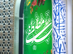 جشن میلاد پیامبر (ص) اردوزبانان