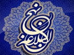 برپایی محفل اُنس با نهج البلاغه و نهج الفصاحه در رواق دارالعباده حرم مطهر رضوی
