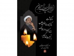درگذشت رییس کتابخانه و موزه ملی ملک