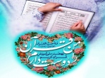 آغاز ثبت نام چهارمین مرحله آموزشی طرح «من قرآن را دوست دارم» در سراسر کشور