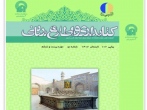 شماره 102 فصلنامه کتابداری و اطلاع‌رسانی منتشر شد