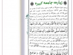   معانی «سلام» در زیارت جامعه کبیره