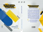 كتاب «حاكميت شركتي و پاسخگويي» منتشر شد