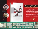 به‌نشر، نشست «رسانه و مقاومت» را در مشهد  برگزار می‌کند