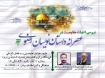 «عصرانه داستان نویسان رضوی» با بررسی ادبیات مقاومت و فلسطین برگزار می‌شود