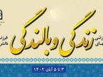 دومین دوره آموزشی «مهارت‌های زندگی و بالندگی فرزندان دانش آموز» برگزار می شود