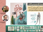 کتاب«رهایم نکن» در مشهد نقد و بررسی می‌شود