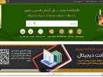 دسترسی به یک میلیون منبع دیجیتال / ارائه خدمات غیر حضوری در کتابخانه الکترونیکی رضوی