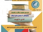 اجراي طرح عضويت رايگان در كتابخانه دانشگاه بين‌المللي امام رضا(ع)