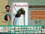 کتاب «الماس سیاه» در مشهد نقد و بررسی می‌شود