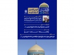 «کرسی تفسیر مجمع البیان علامه شیخ طبرسی(ره)» در حرم مطهر رضوی برگزار می‌شود