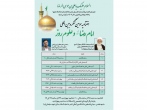 ارسال ۵۵۰ مقاله به  دبیرخانه كنگره بين المللي «امام رضا(ع) و علوم روز»