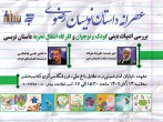  نشست «بررسی ادبیات دینی کودک و نوجوان» برگزار می‌شود 