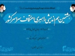 هشتمین هم اندیشی راهبردی اعتکاف سراسر کشور در حرم رضوی برگزار می‌شود