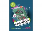 مسابقه بزرگ کتابخوانی «نسل z (ضد) آمریکا» برگزار می‌شود