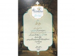 کسب دیپلم افتخار توسط موزه رضوی در جشنواره ملی چند رسانه ای میراث فرهنگی