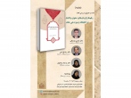 برگزاری نشست بررسی کتاب «رقم‌ها و فرمان‌های صفوی و قاجار در کتابخانه و موزه ملی ملک» 