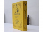 انتشار چهل‌ونهمین جلد از کتاب «المعجم فی فقه‌ لغه‌ القرآن»