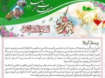 انتشار سی و سومین شماره نشریه الکترونیکی میقات الرضا