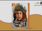 رمان «به امید دیدار» در موضوع زندگی حضرت زهرا(س) روانه بازار کتاب شد