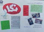 تولید نشریه تصویری «نگار» به همت دانش آموزان دبستان امام رضا(ع) 