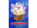 آماده سازی بسته فرهنگی اعتکاف با رنگ و بوی رضوی 