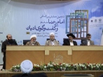 رهبران و متولیان دینی میهمان دومین همایش بین‌المللی امام رضا(ع) و گفت وگوی ادیان