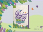 «آیینه‌دار نیکوان» روایت زندگی و  آثار کلر ژوبرت به کتابفروشی‌ها رسید