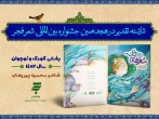 کتاب «شعرهای رودخانه» به‌نشر در جشنواره  شعر فجر تقدیر شد 
