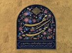 مهلت ارسال آثار به نخستین جشنواره هنری «گنجینه مِهر» تمدید شد