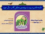 کتاب «قصه یک پیراهن» از به نشر در جمع برگزیدگان کتاب سال حوزه 