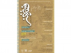 چهارمین همایش ملی «فقه هنر» در مشهدمقدس برگزار می‌شود
