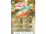 همایش «مهدویت و انقلاب اسلامی؛ مشارکت و مقاومت» برگزار می‌شود