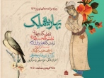 تدارک ویژه برنامه‌های نوروزی «بهاریه ملک» در کتابخانه و موزه ملی ملک