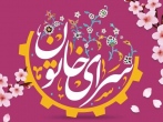 شانزدهمین نمایشگاه «سرای خاتون» ویژه بهار قرآن و طبیعت برگزار می‌شود