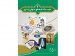 تولید 283 عنوان کتاب الکترونیک انتشارات به‌نشر در سال 1402