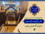 به‌نشر، ناشر برگزیده دوازدهمین جشنواره کتابخوانی رضوی شد