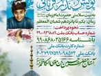  پویش نذر قربانی توسط آستان حضرت حسین بن موسی الکاظم(ع) برگزار می‌شود
