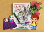 آغاز پیش ثبت‌نام پیش دبستانی امام رضا(ع) در مقطع پیش2 سال تحصیلی 04-1403