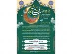 برگزاری پنجمين دوره «طرح ضيافت انديشه رضوی» در دانشگاه بين المللی امام رضا(ع)