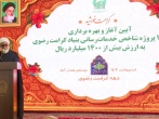 آیین بهره برداری از پروژه های عام المنفعه روستای هندل آباد مشهد با حضور تولیت آستان قدس رضوی