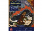 برپایی نشست «تجزیه و تحلیل نگاره رستم و دیو سفید در شش قرن شاهنامه‌نگاری ایران» 