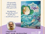 «شعرهای رودخانه» به نشر اثر شایسته تقدیر جایزه کتاب سال شد